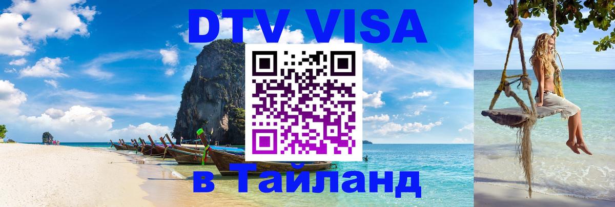 Цены на DTV визу в Таиланд — пакеты услуг, достаточно даже паспорта - 21.11.2025 